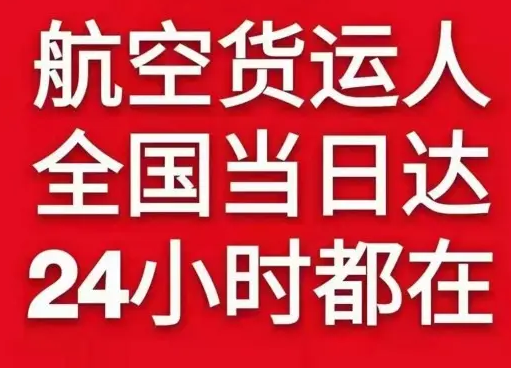 呼伦贝尔航空货运货物、航空货运:物流行业各岗位招聘