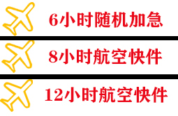 呼伦贝尔航空货运快递公司,专业空运当天件
